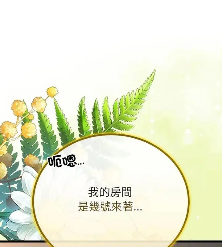 漫画《与初恋的意外同居》第75话第19张图