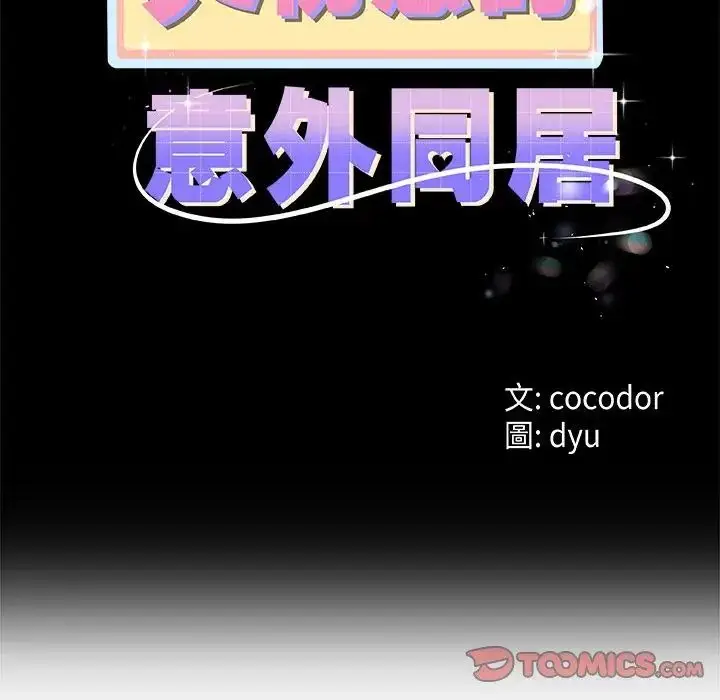 漫画《与初恋的意外同居》第75话第2张图