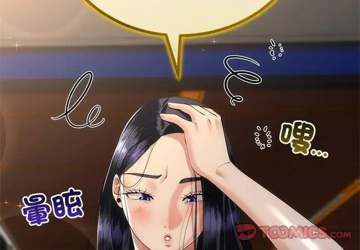 漫画《与初恋的意外同居》第75话第20张图