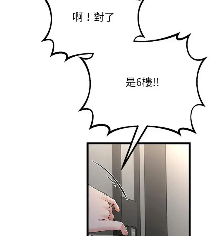 漫画《与初恋的意外同居》第75话第25张图