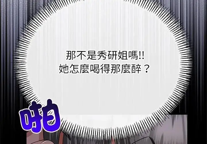 漫画《与初恋的意外同居》第75话第35张图