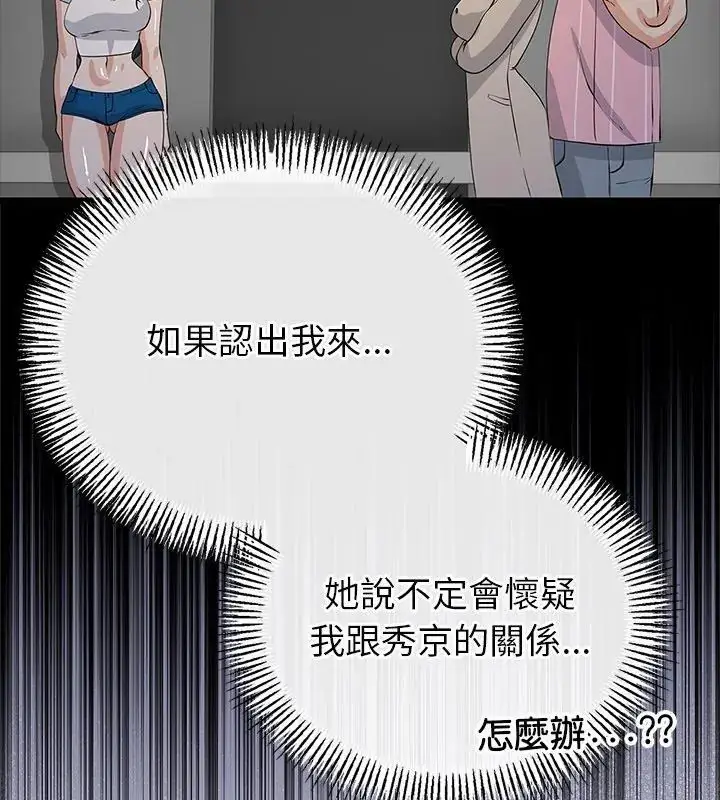 漫画《与初恋的意外同居》第75话第39张图
