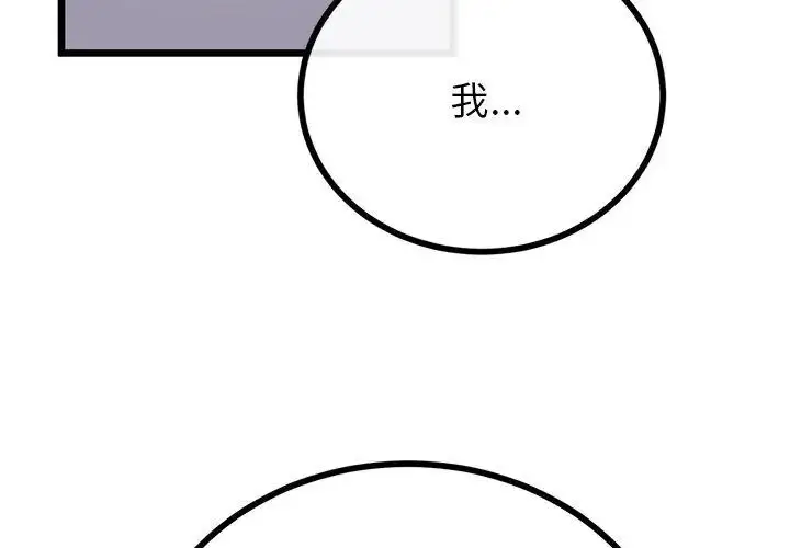 漫画《与初恋的意外同居》第75话第44张图