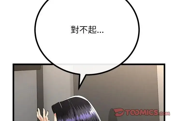 漫画《与初恋的意外同居》第75话第47张图