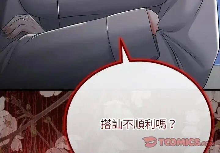漫画《与初恋的意外同居》第75话第56张图