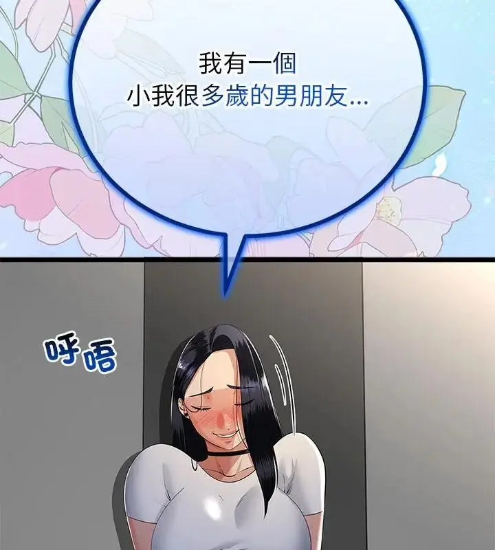 漫画《与初恋的意外同居》第75话第61张图