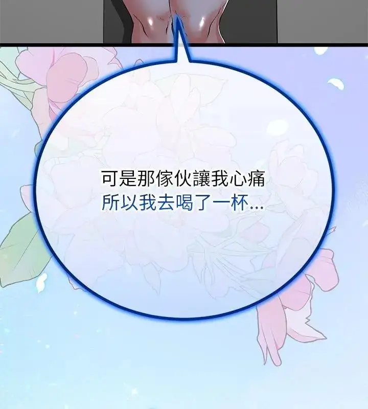 漫画《与初恋的意外同居》第75话第63张图