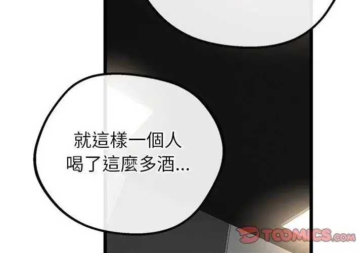 漫画《与初恋的意外同居》第75话第65张图