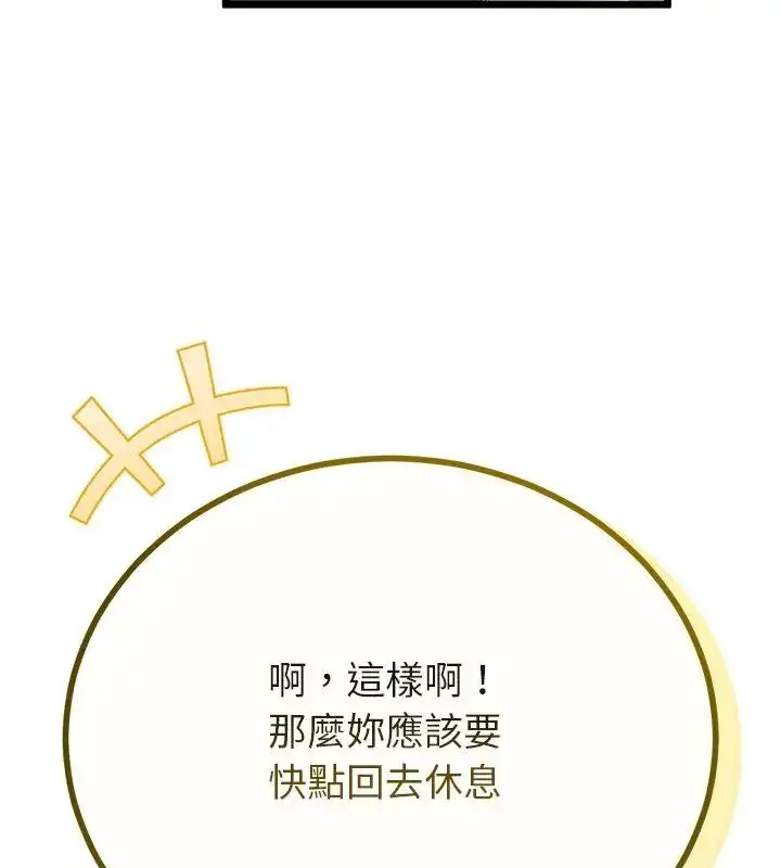 漫画《与初恋的意外同居》第75话第66张图