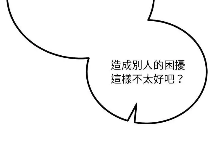 漫画《与初恋的意外同居》第75话第71张图