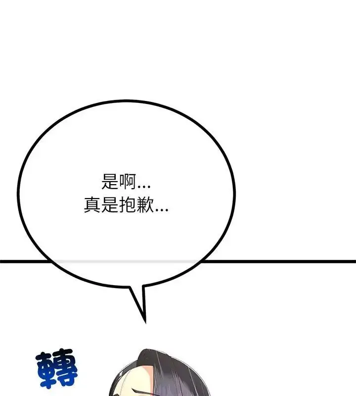 漫画《与初恋的意外同居》第75话第72张图