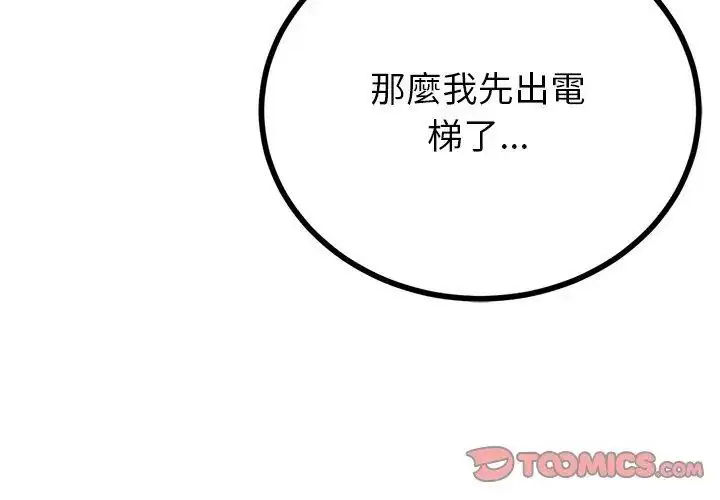 漫画《与初恋的意外同居》第75话第74张图