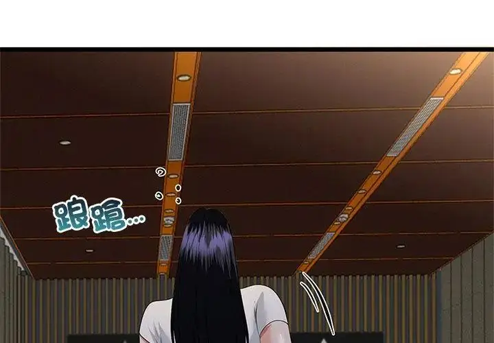 漫画《与初恋的意外同居》第75话第77张图