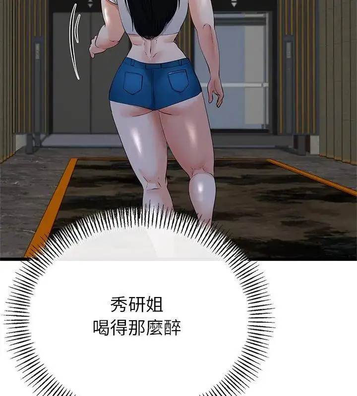 漫画《与初恋的意外同居》第75话第78张图