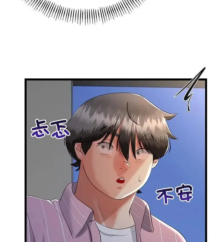 漫画《与初恋的意外同居》第75话第79张图