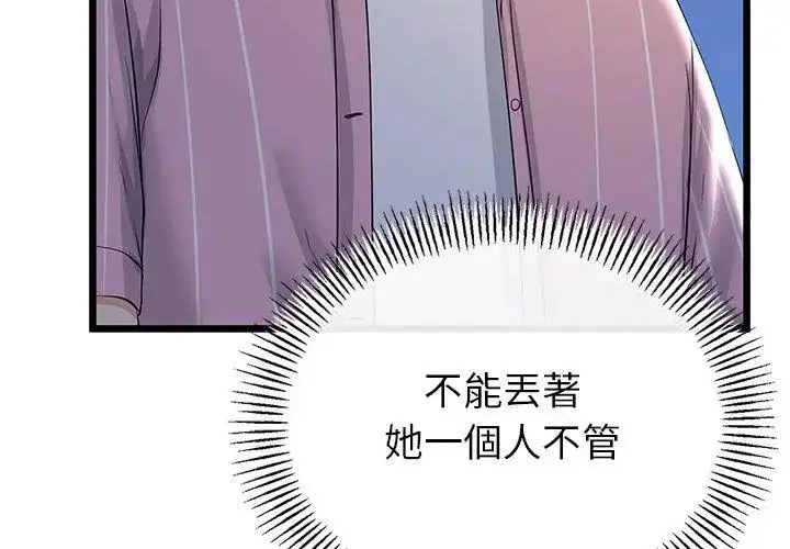 漫画《与初恋的意外同居》第75话第80张图