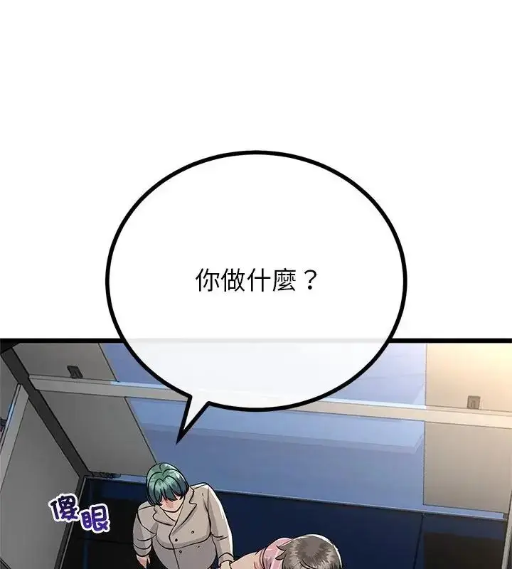 漫画《与初恋的意外同居》第75话第85张图