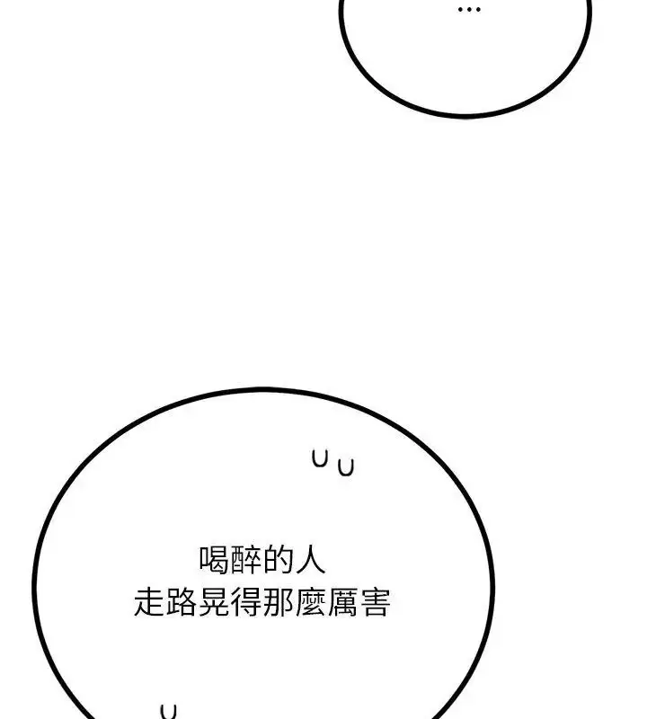 漫画《与初恋的意外同居》第75话第87张图
