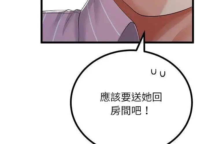 漫画《与初恋的意外同居》第75话第89张图