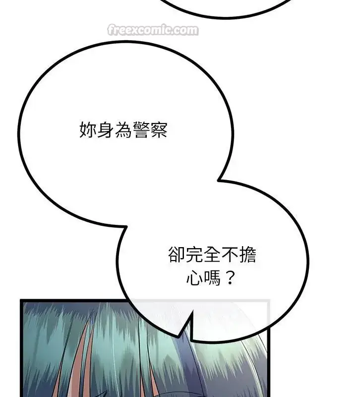 漫画《与初恋的意外同居》第75话第90张图