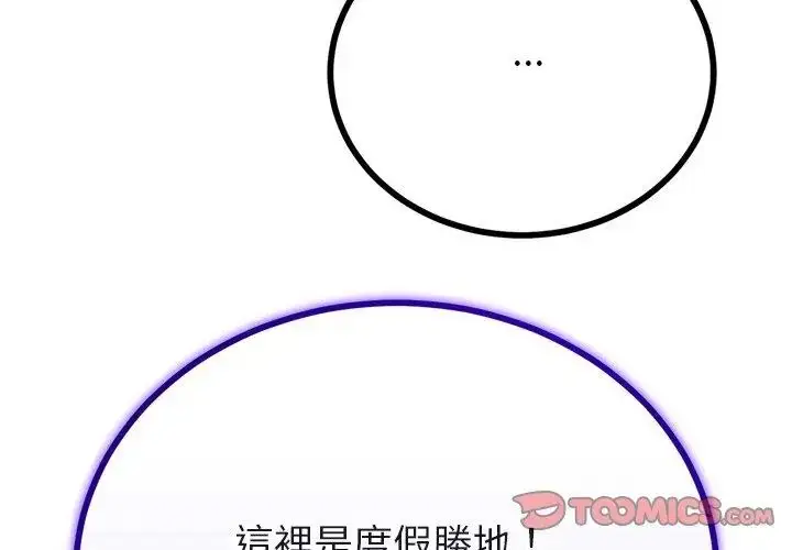 漫画《与初恋的意外同居》第75话第92张图