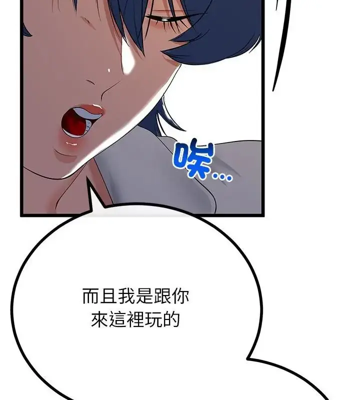 漫画《与初恋的意外同居》第75话第94张图