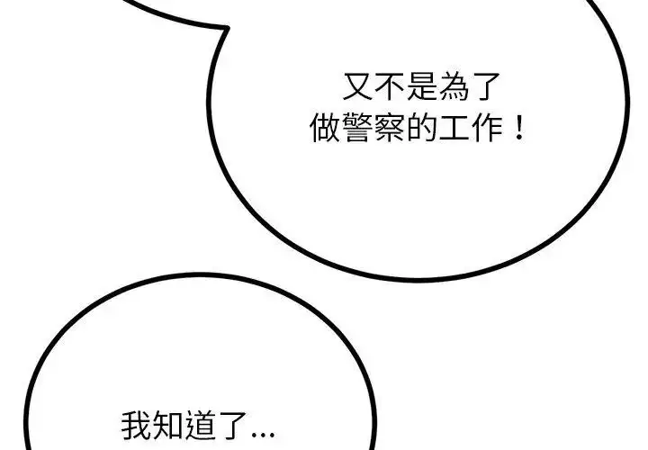 漫画《与初恋的意外同居》第75话第95张图