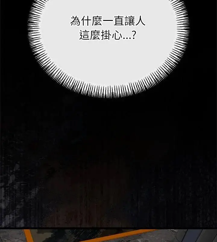 漫画《与初恋的意外同居》第75话第97张图