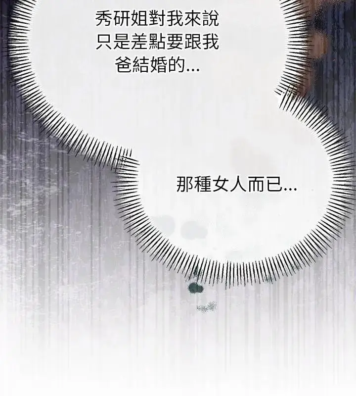 漫画《与初恋的意外同居》第75话第99张图