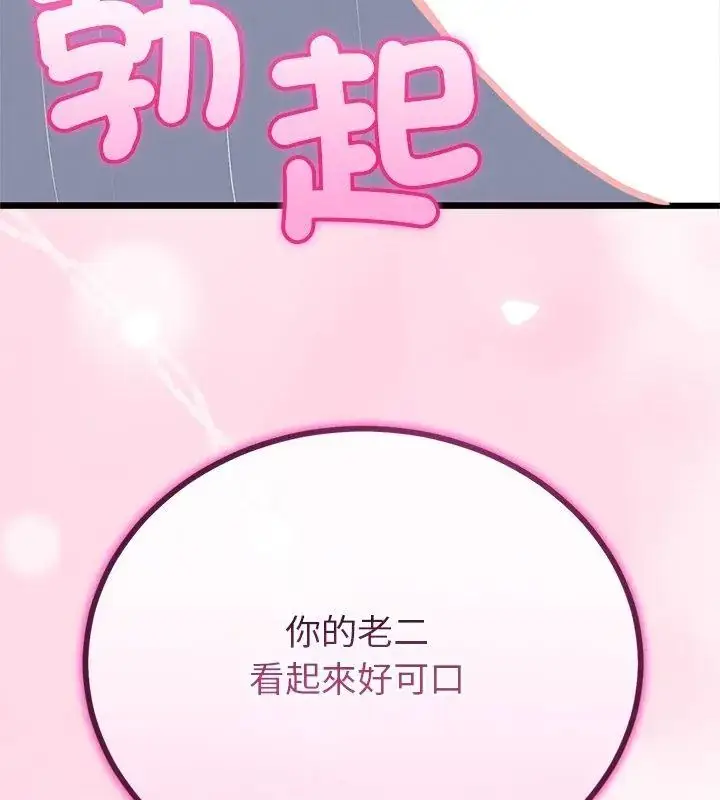 漫画《与初恋的意外同居》第76话第108张图