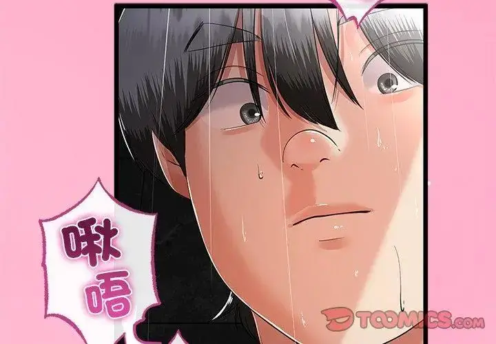 漫画《与初恋的意外同居》第76话第116张图