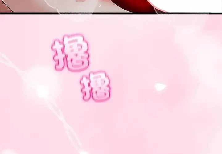 漫画《与初恋的意外同居》第76话第119张图