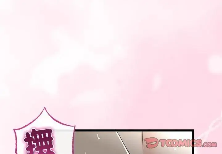漫画《与初恋的意外同居》第76话第122张图