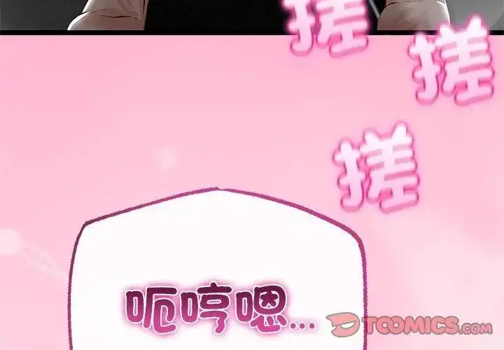 漫画《与初恋的意外同居》第76话第128张图