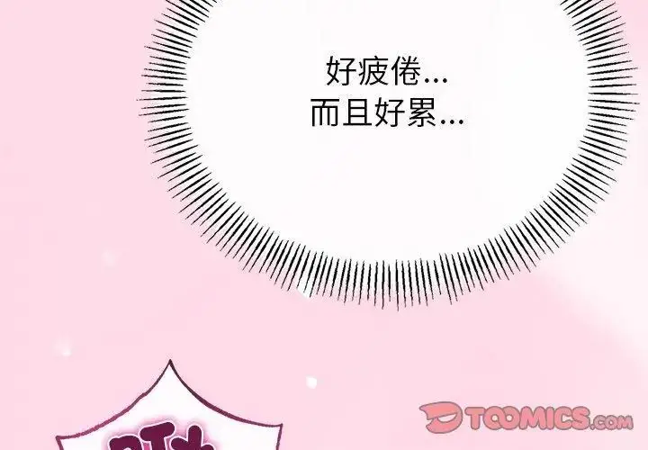 漫画《与初恋的意外同居》第76话第134张图