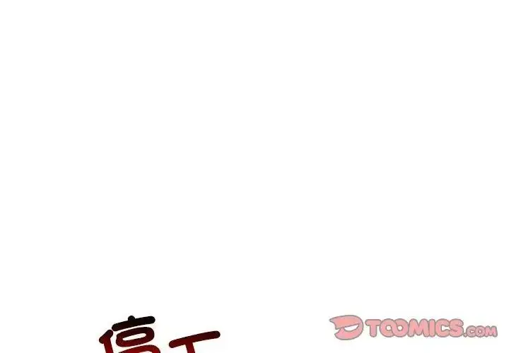 漫画《与初恋的意外同居》第76话第14张图