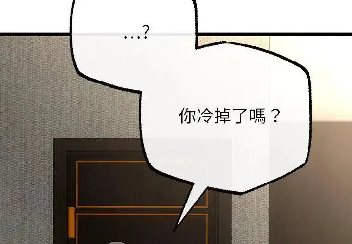 漫画《与初恋的意外同居》第76话第17张图