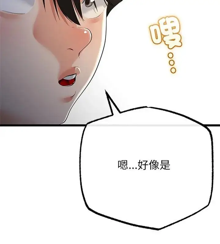 漫画《与初恋的意外同居》第76话第22张图