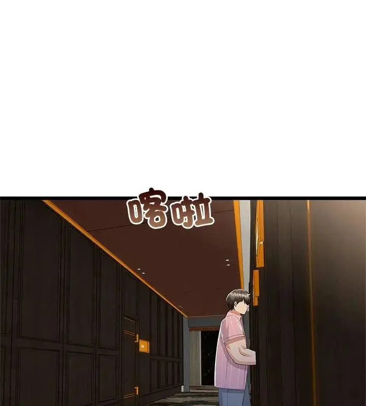 漫画《与初恋的意外同居》第76话第4张图
