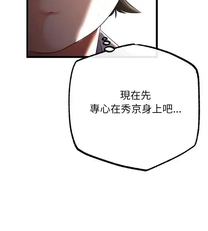 漫画《与初恋的意外同居》第76话第40张图