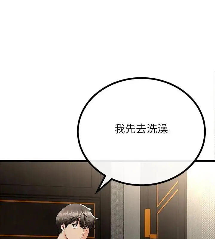 漫画《与初恋的意外同居》第76话第43张图
