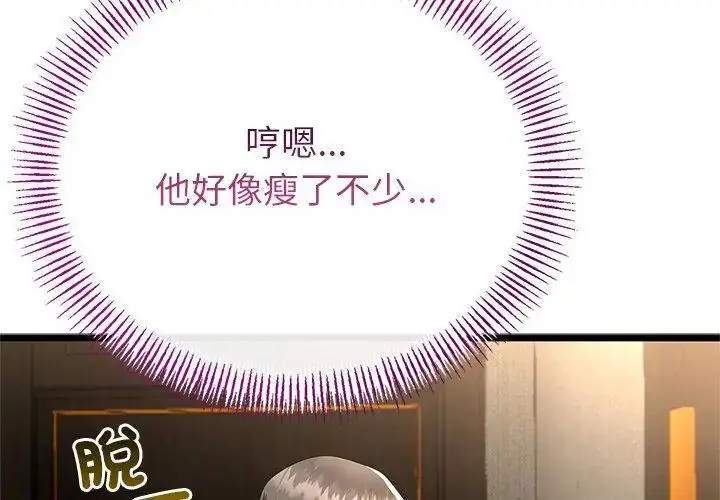 漫画《与初恋的意外同居》第76话第47张图