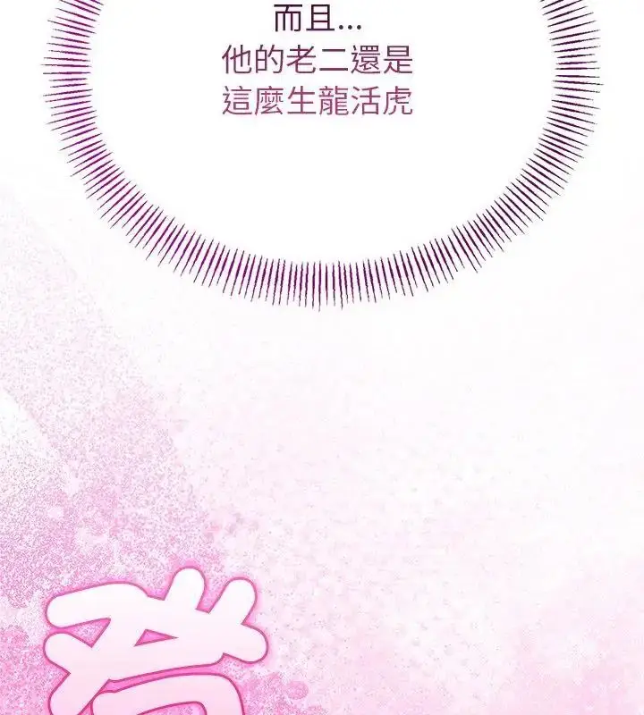 漫画《与初恋的意外同居》第76话第49张图