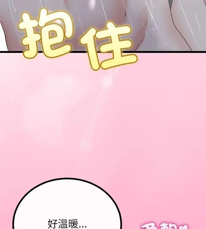 漫画《与初恋的意外同居》第76话第79张图