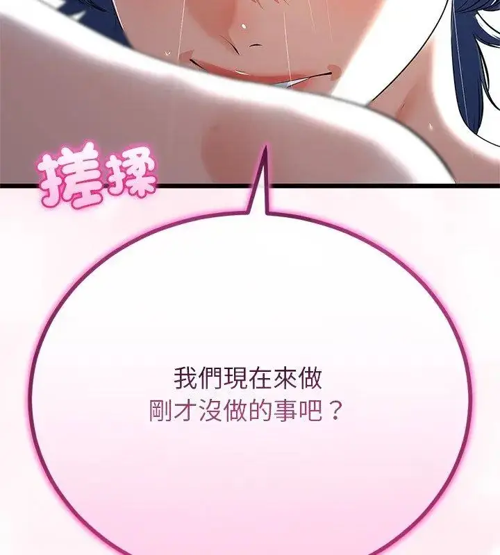 漫画《与初恋的意外同居》第76话第87张图