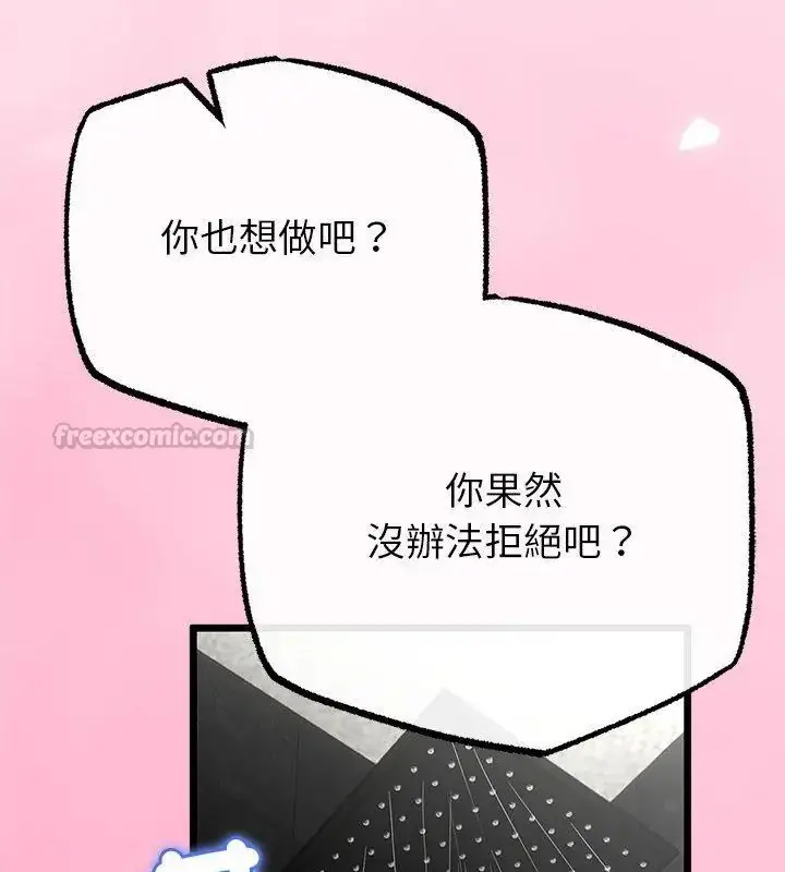 漫画《与初恋的意外同居》第76话第90张图