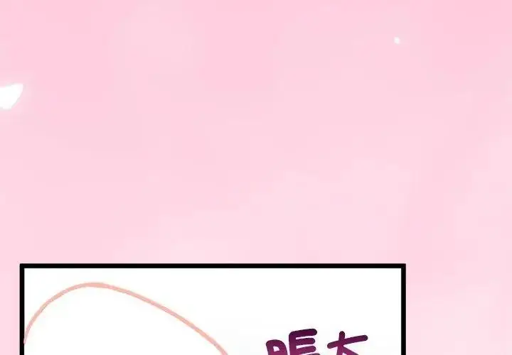 漫画《与初恋的意外同居》第76话第95张图