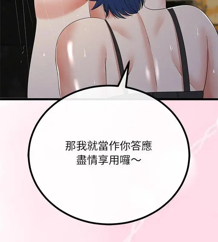 漫画《与初恋的意外同居》第76话第99张图