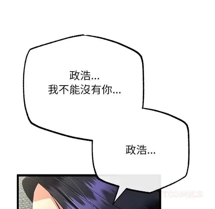 漫画《与初恋的意外同居》第77话第117张图