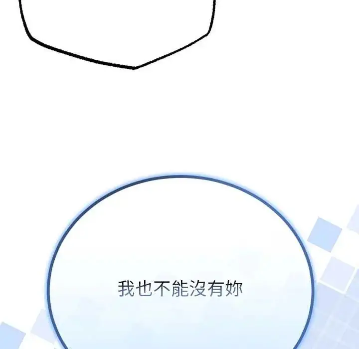 漫画《与初恋的意外同居》第77话第119张图